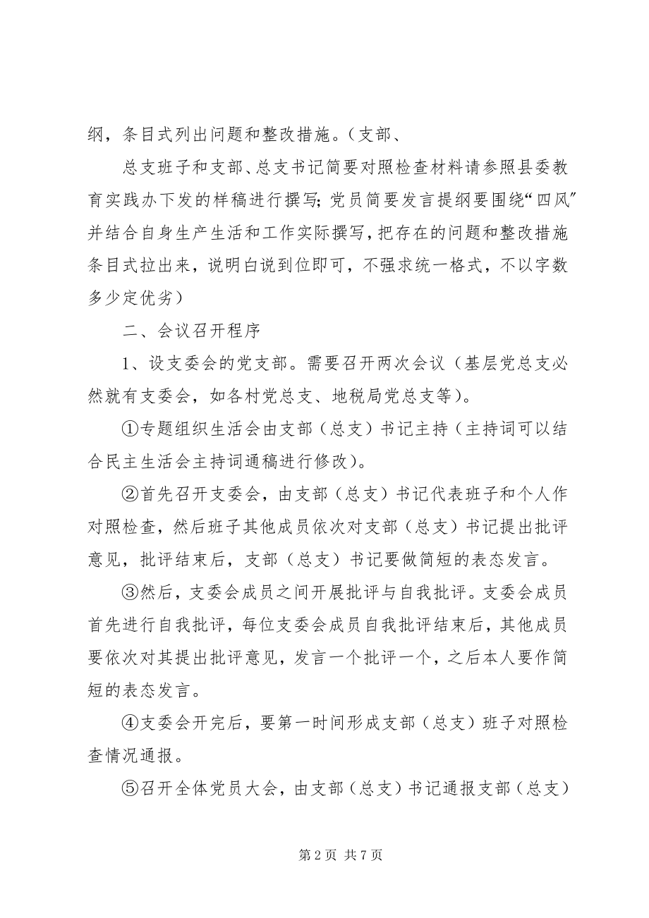 2023年专题组织生活会全部工作流1.docx_第2页