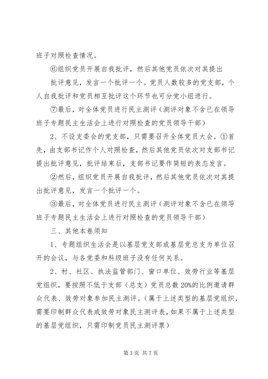 2023年专题组织生活会全部工作流1.docx_第3页