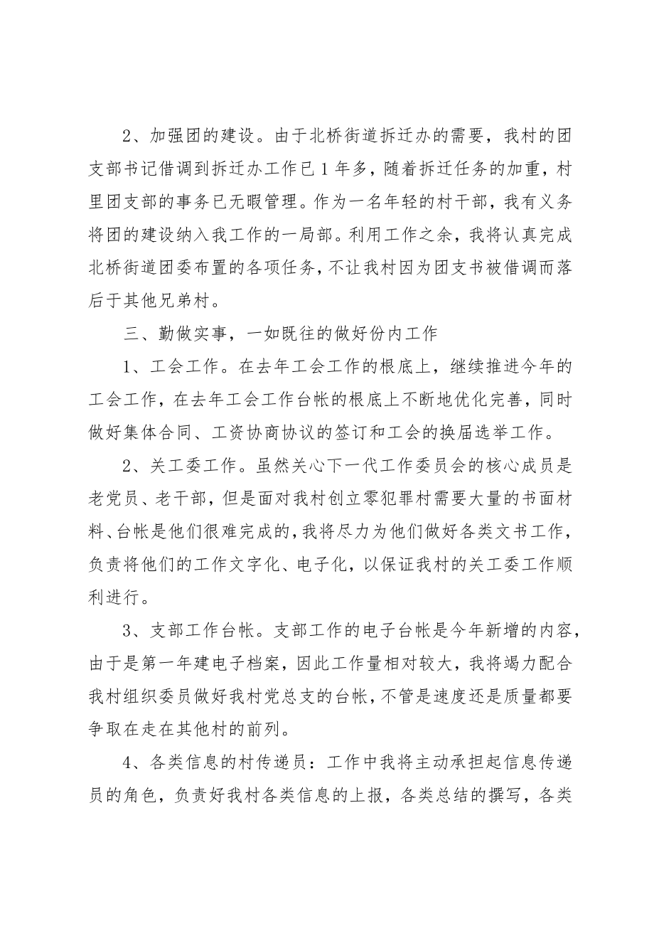 2023年村支书工作计划汇报新编.docx_第2页