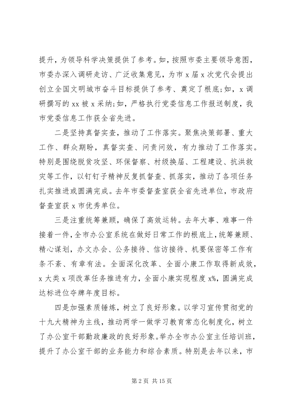 2023年全市办公室工作会议致辞.docx_第2页