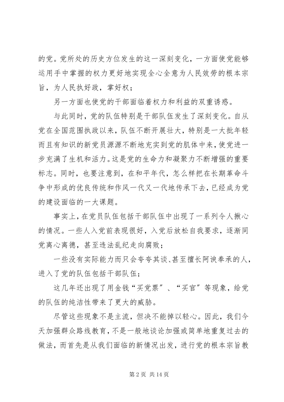 2023年基层党支部书记讲党课讲稿.docx_第2页