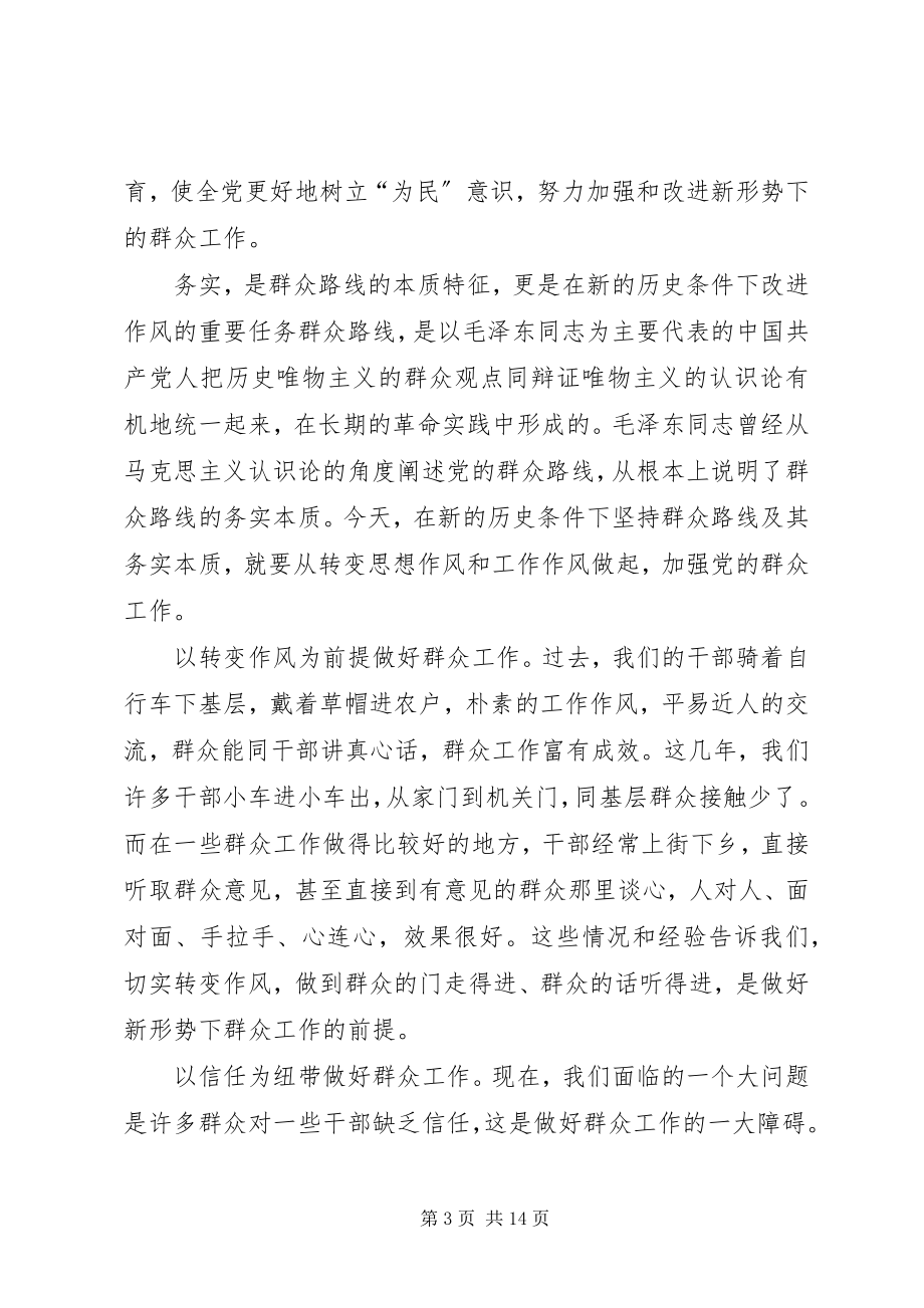 2023年基层党支部书记讲党课讲稿.docx_第3页