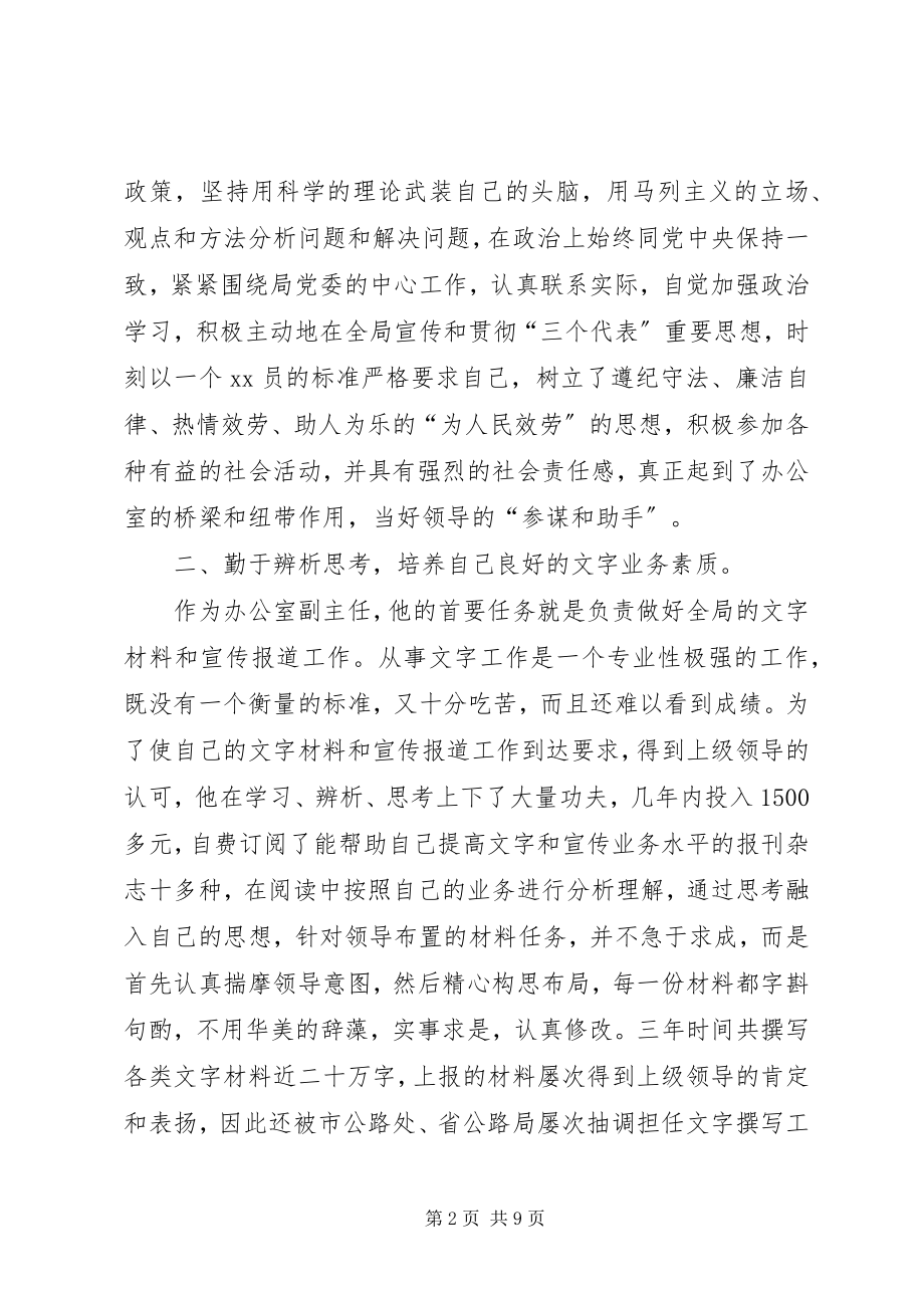 2023年机关党员先进事迹材料两篇.docx_第2页