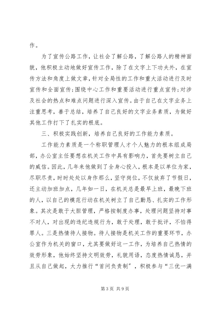 2023年机关党员先进事迹材料两篇.docx_第3页