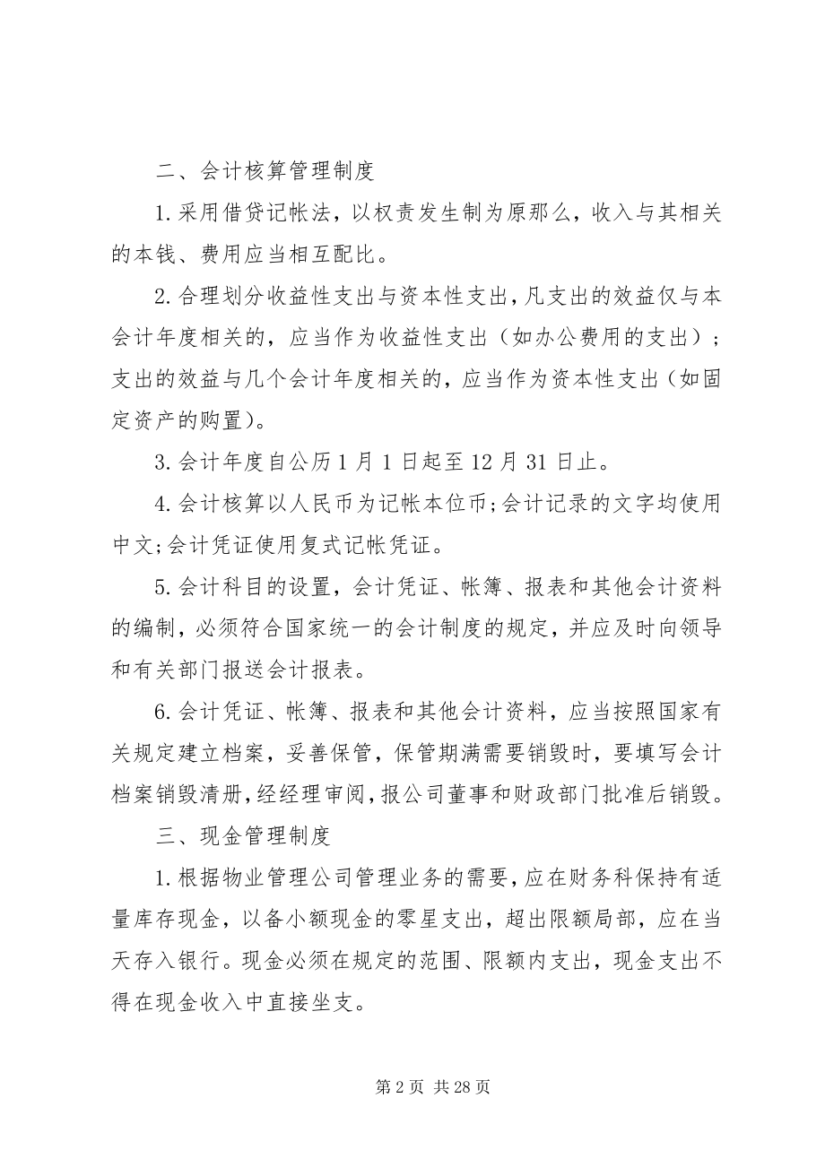 2023年物业公司财务管理规定.docx_第2页