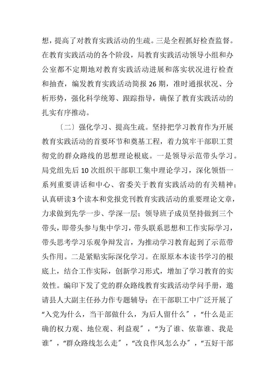 2023年民政局班子党的群众路线活动总结.docx_第2页