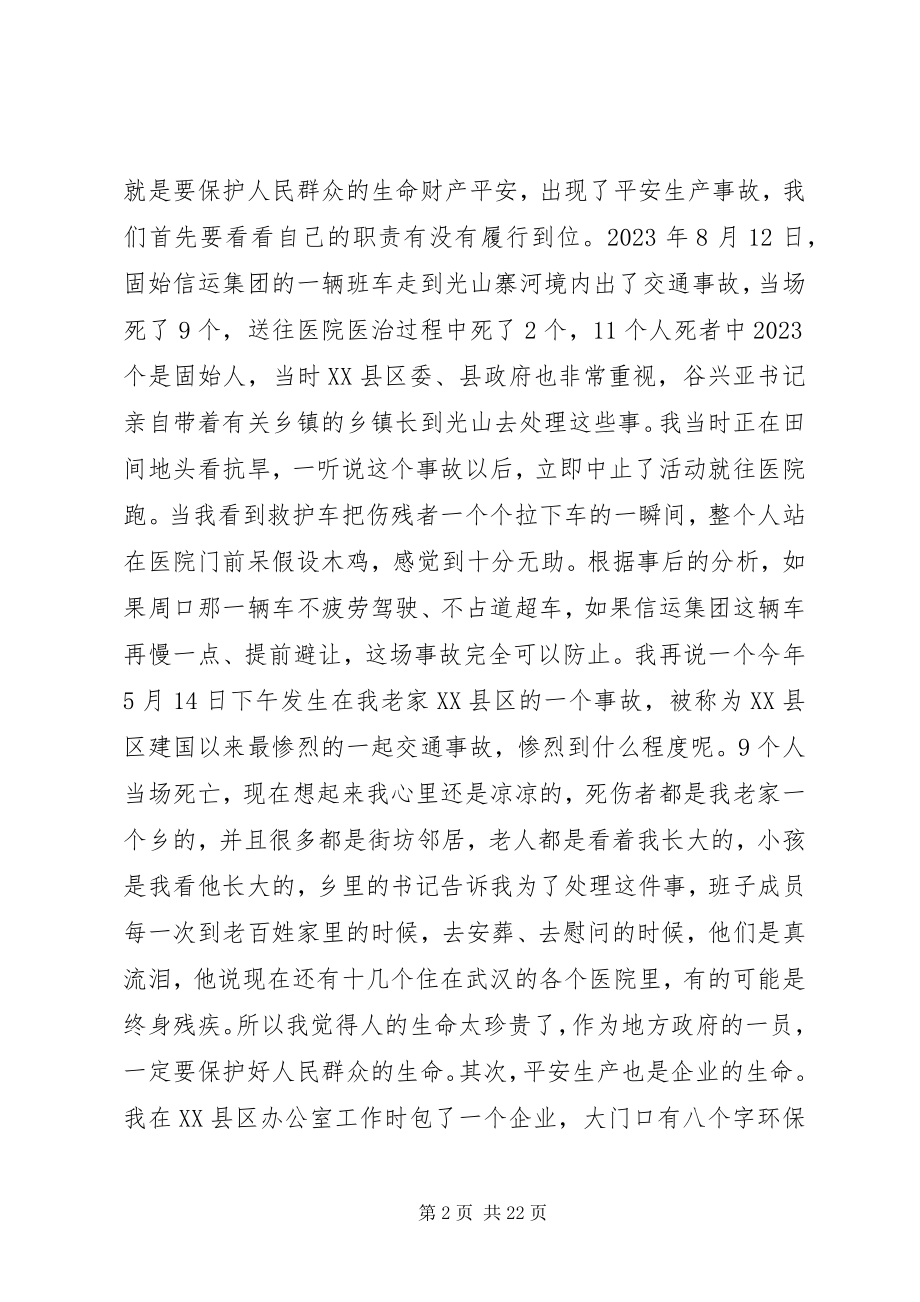 2023年全县安全生产工作会议领导致辞稿.docx_第2页