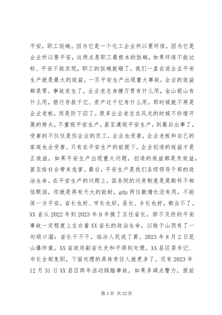 2023年全县安全生产工作会议领导致辞稿.docx_第3页