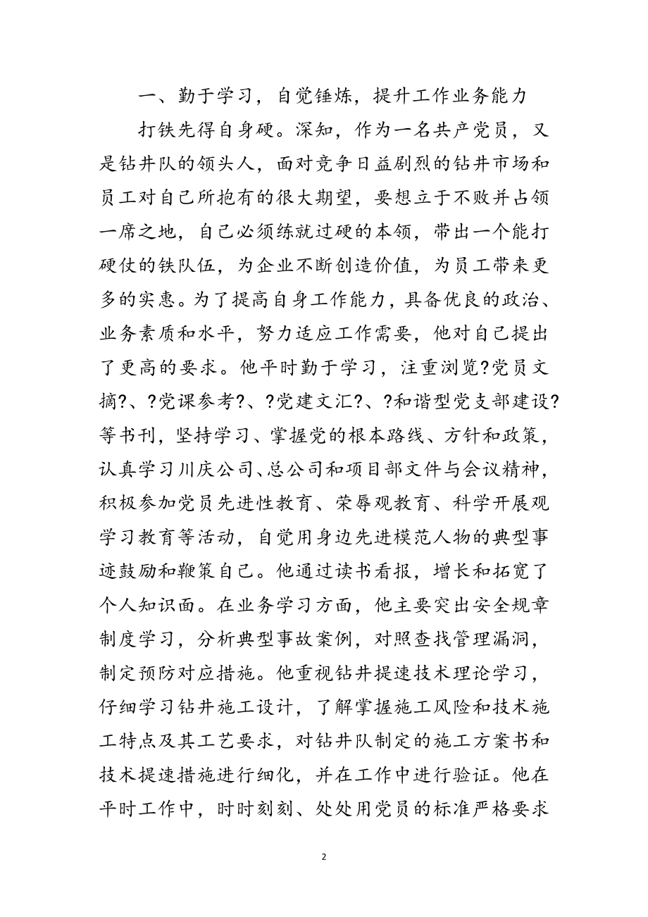 2023年敬业爱岗党员先进事迹范文.doc_第2页