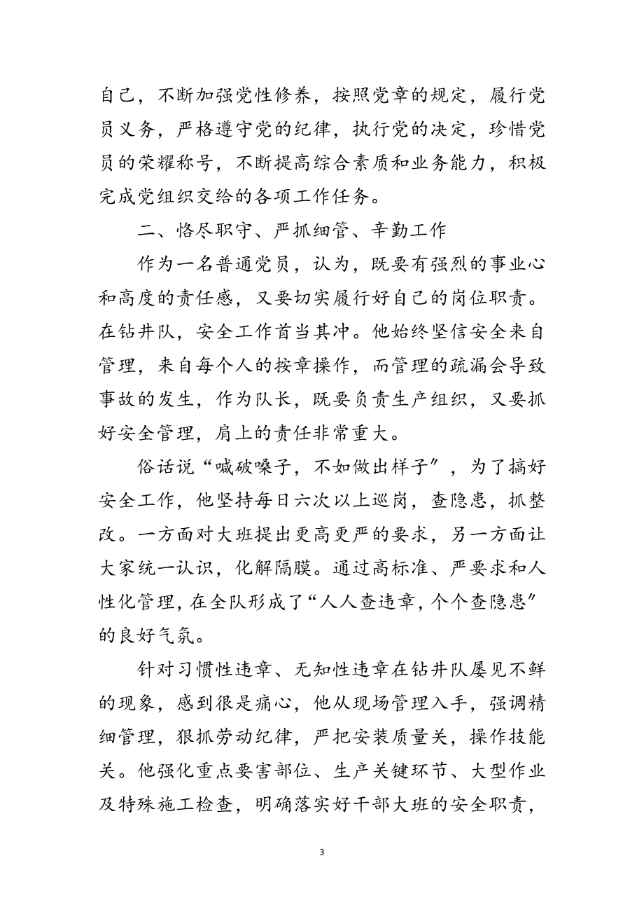 2023年敬业爱岗党员先进事迹范文.doc_第3页