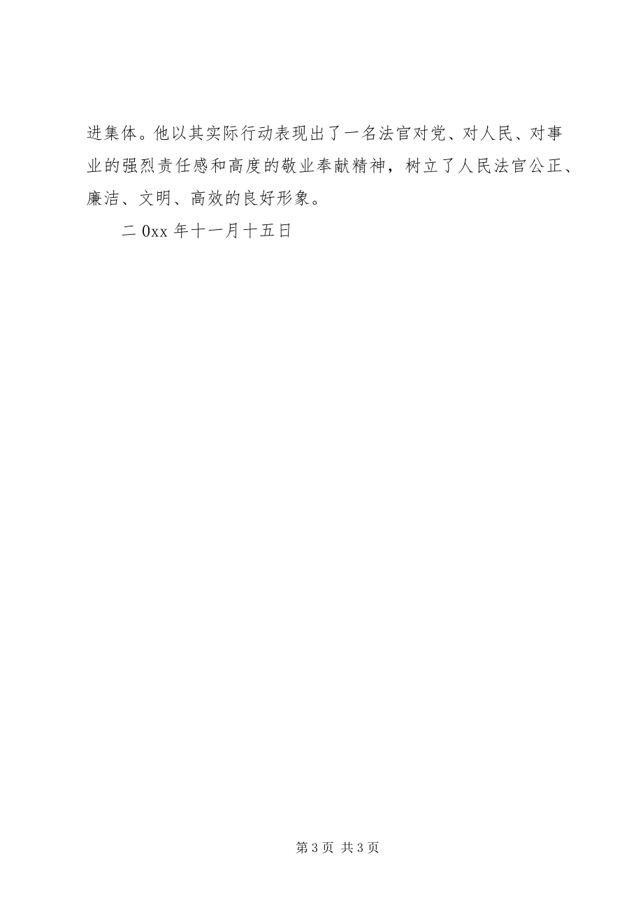 2023年法庭庭长个人事迹材料.docx_第3页