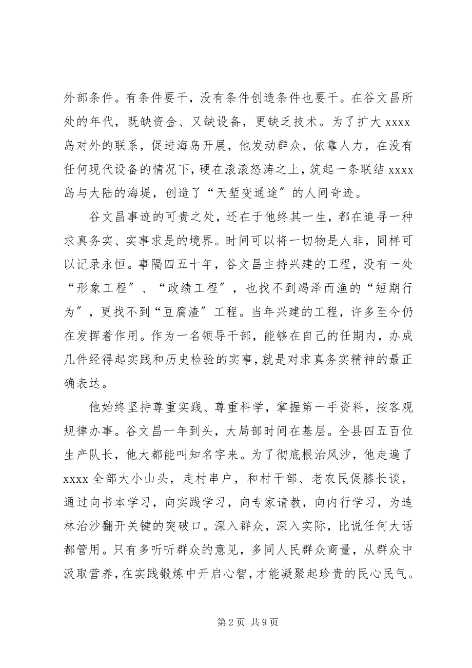 2023年谷文昌学习心得体会.docx_第2页