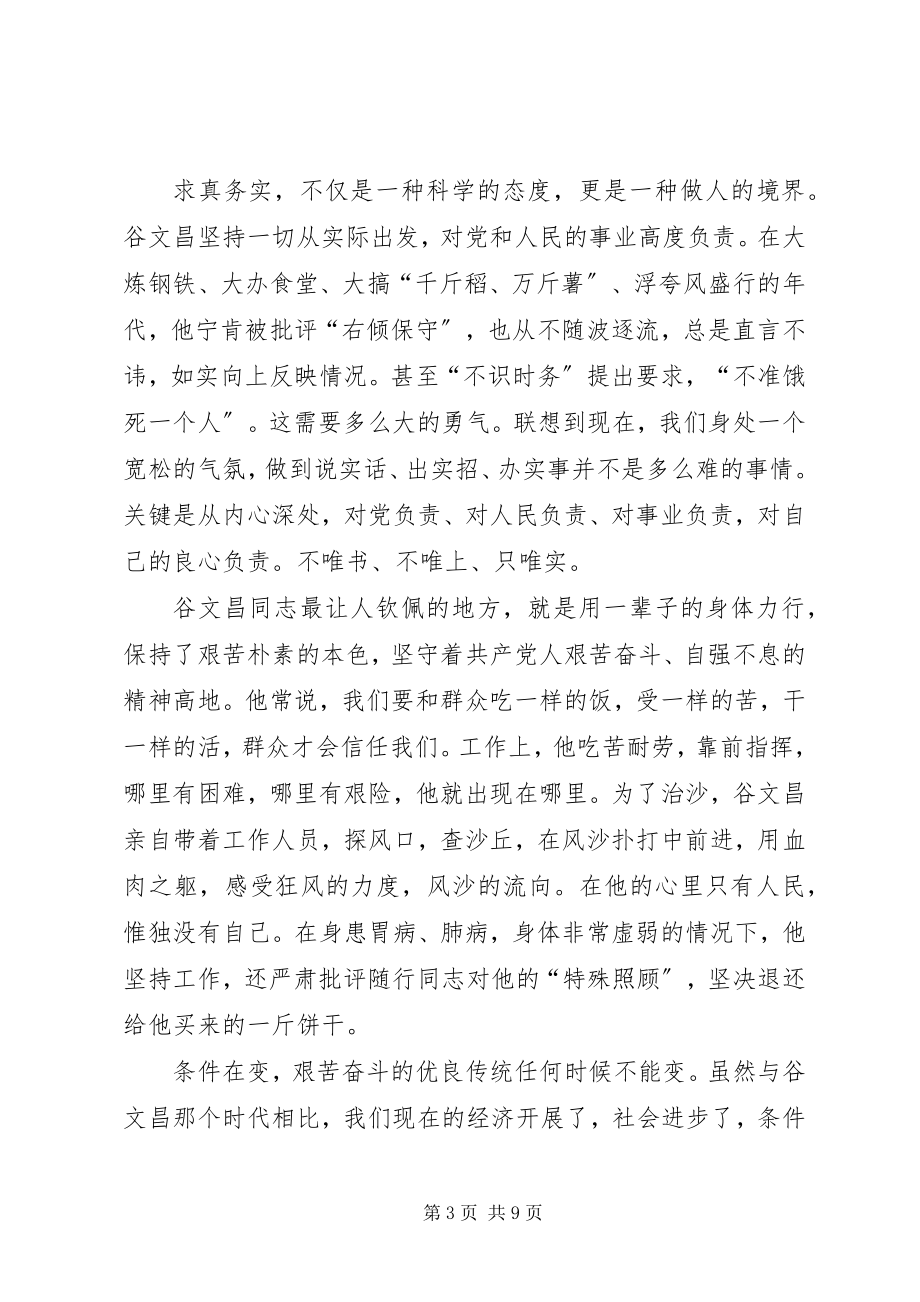 2023年谷文昌学习心得体会.docx_第3页