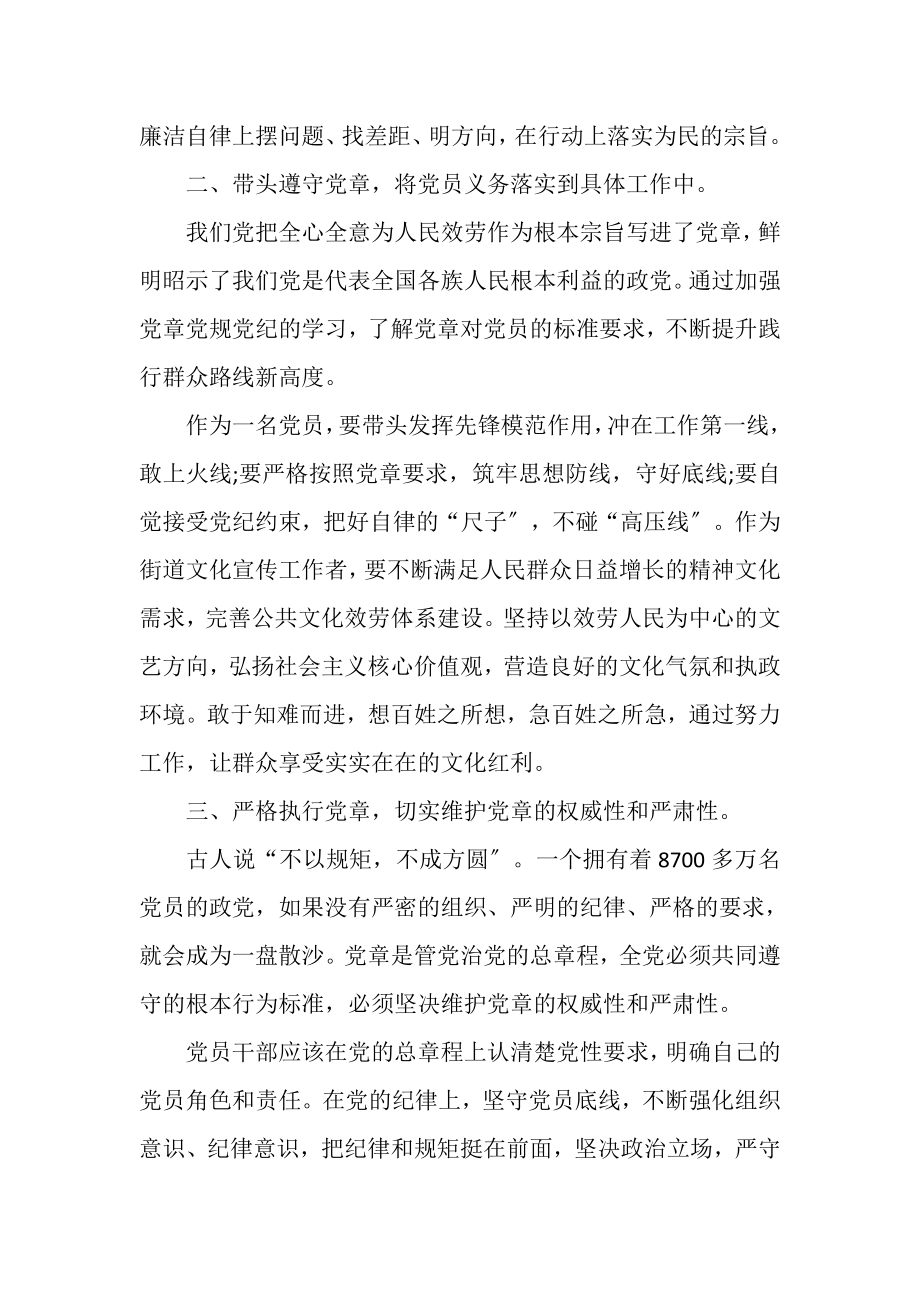 2023年党员学习党章党规党纪心得体会例文2.doc_第2页