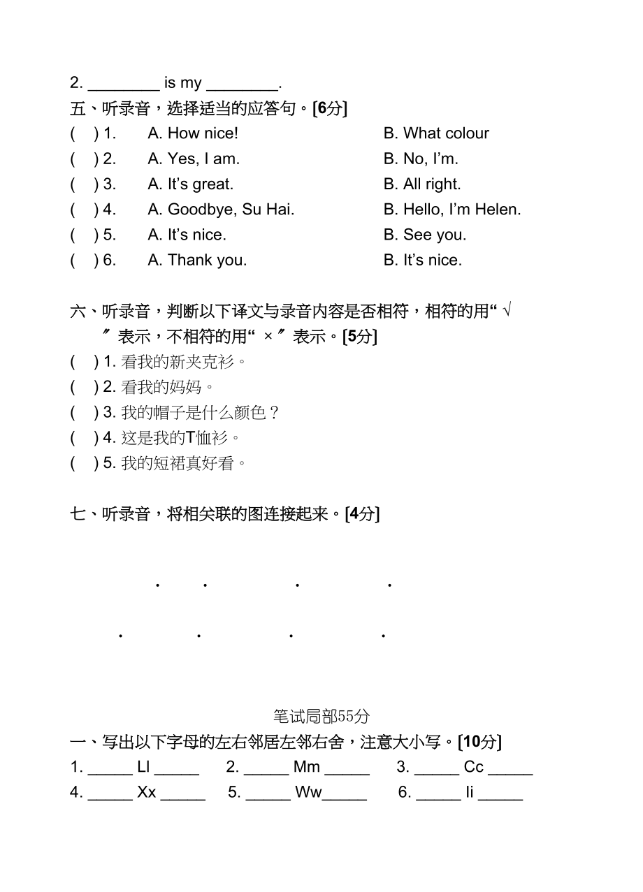 2023年译林英语小学英语三年级Unit5练习卷2.docx_第2页