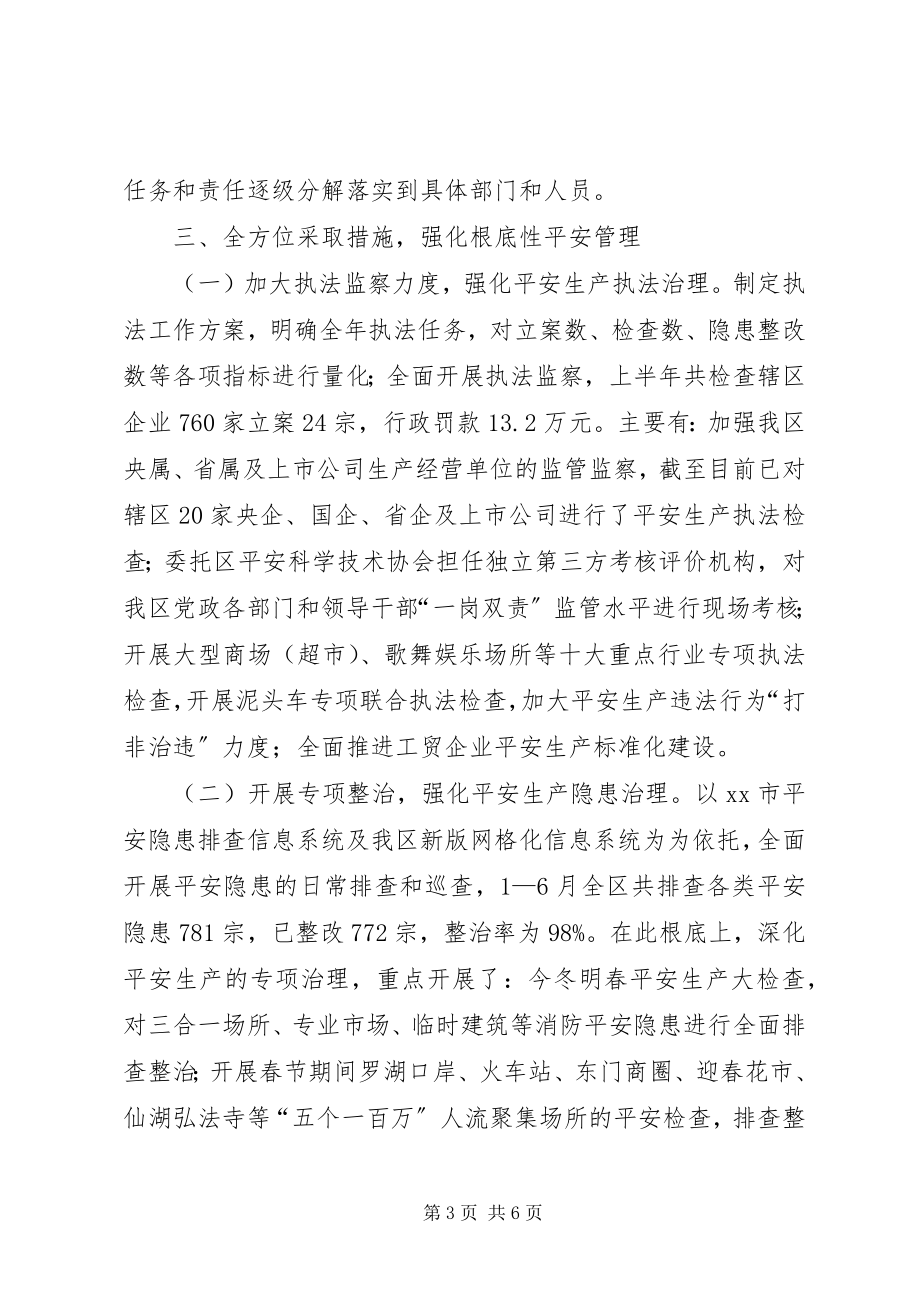 2023年安监局上半年安监局工作总结新编.docx_第3页