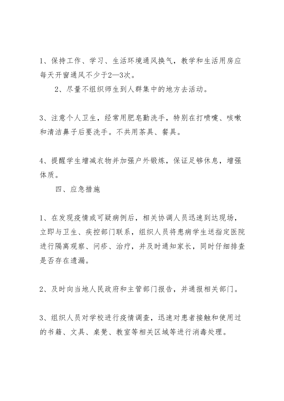 2023年学校手足口病防控应急预案范文大全 3.doc_第3页