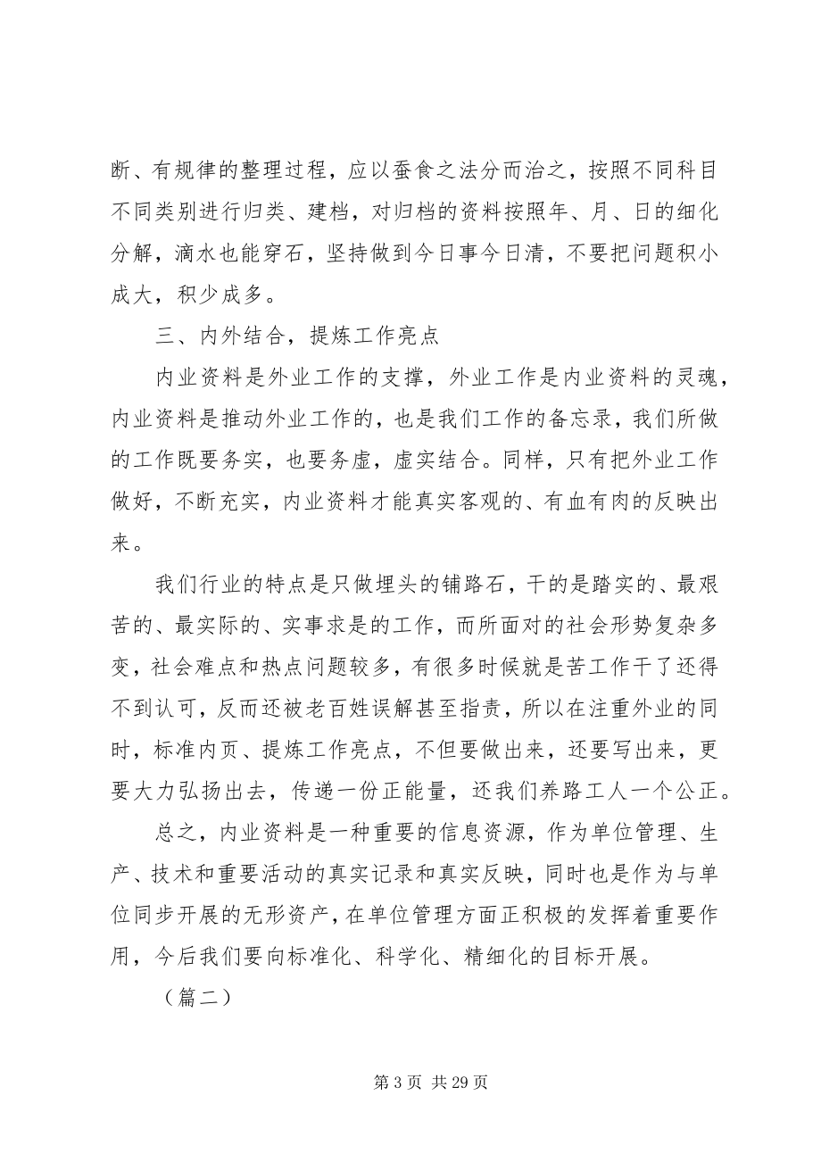 2023年工会干部培训心得体会11篇.docx_第3页