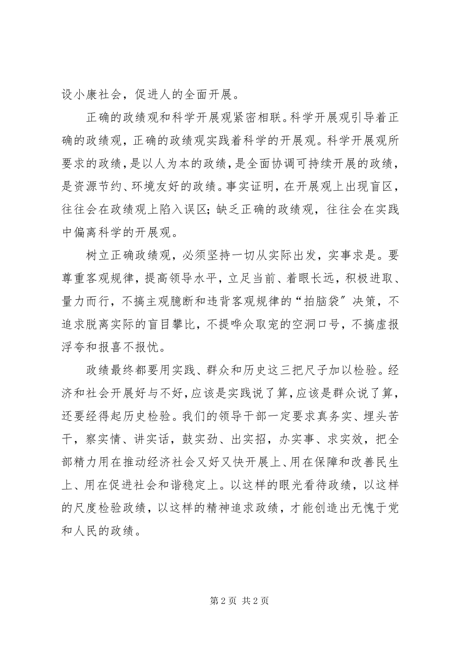 2023年贯彻十八大精神心得体会树立正确的政绩观.docx_第2页