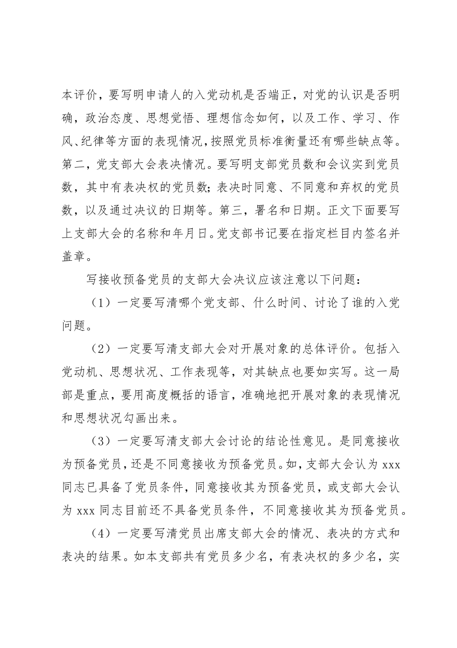 2023年第一介绍人意见新编.docx_第2页