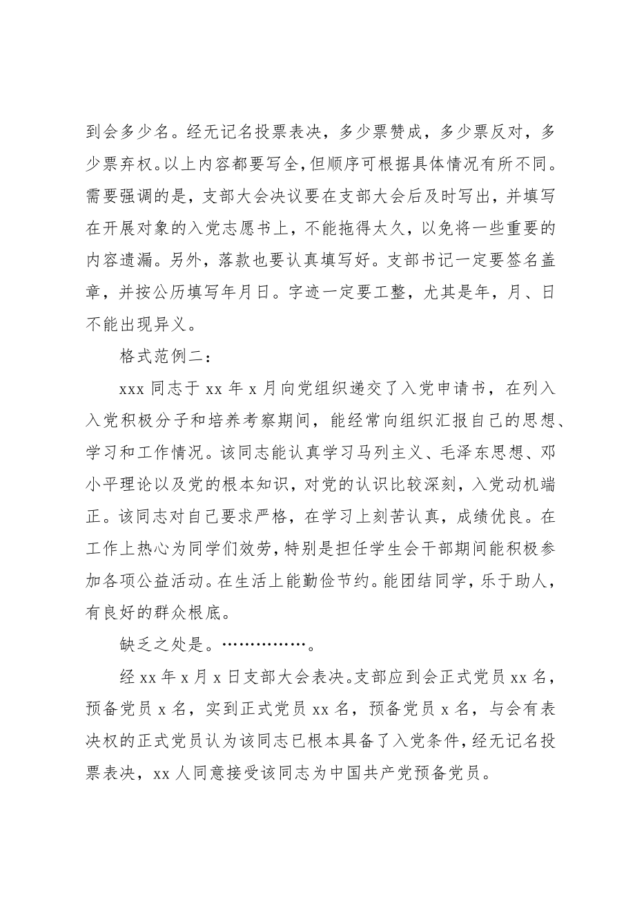 2023年第一介绍人意见新编.docx_第3页