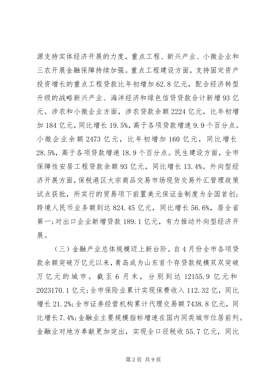 2023年市金融办半年工作总结.docx_第2页