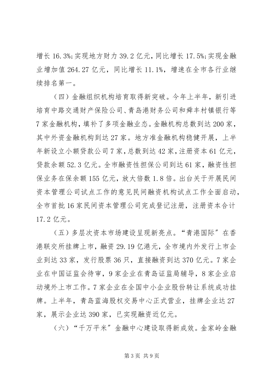 2023年市金融办半年工作总结.docx_第3页