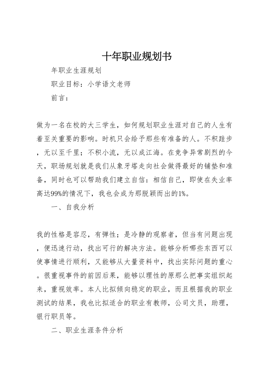 2023年十年职业规划书.doc_第1页