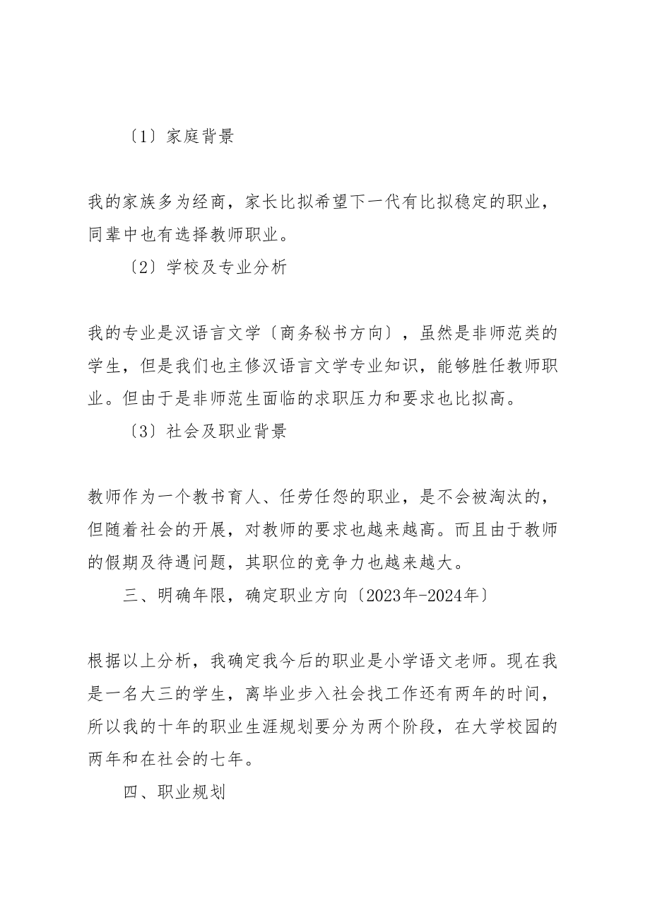 2023年十年职业规划书.doc_第2页