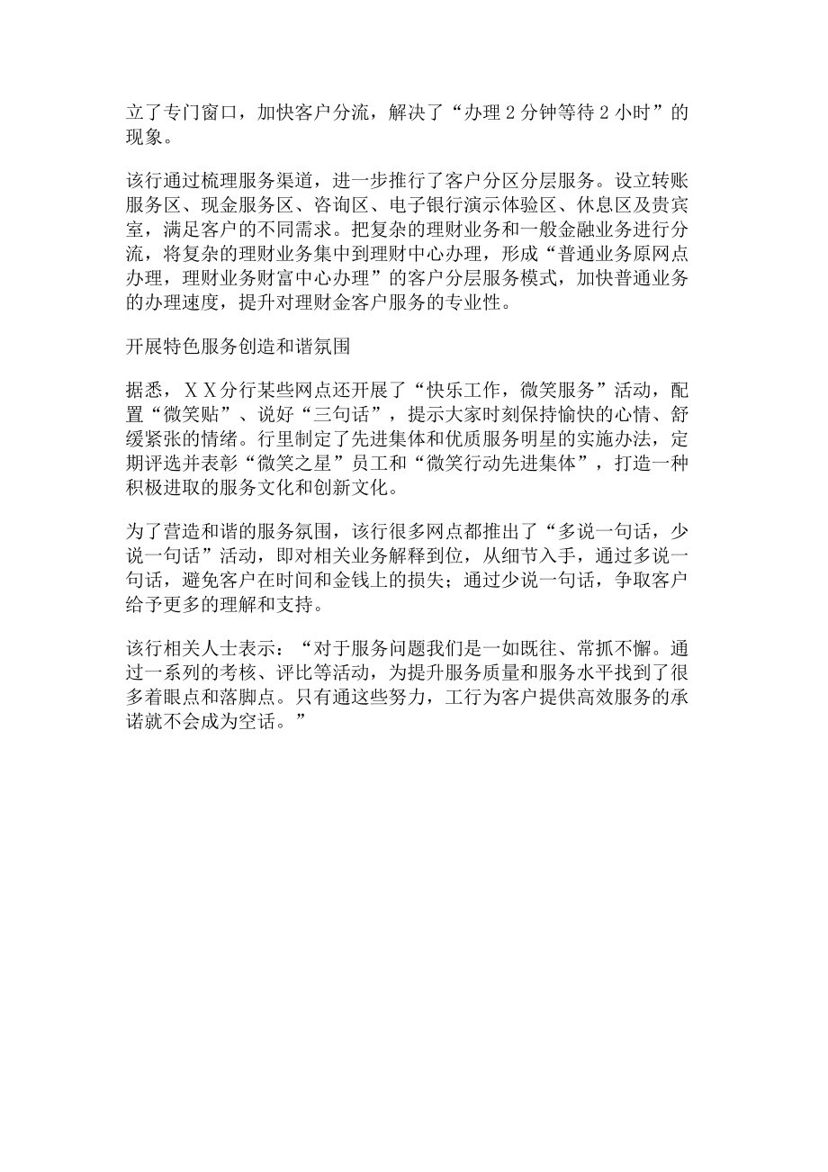 2023年银行分行加强营业网点细节服务工作总结.doc_第3页