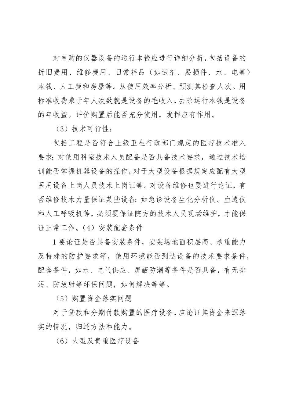 2023年大型及贵重医疗设备购置论证制度.docx_第2页