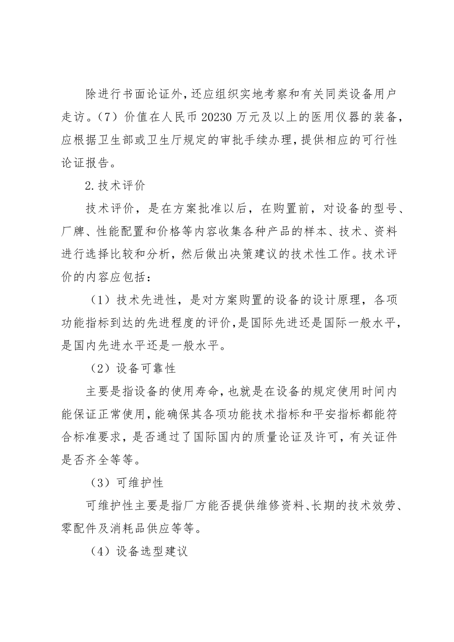 2023年大型及贵重医疗设备购置论证制度.docx_第3页