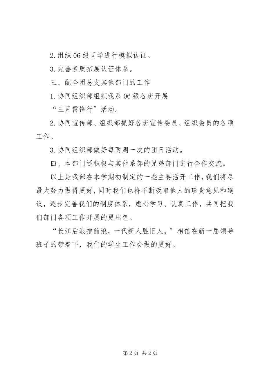 2023年素拓部个人计划个人工作计划.docx_第2页