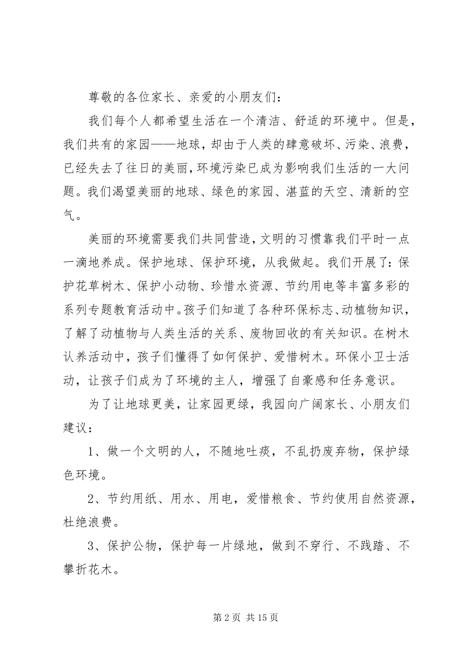 2023年XX绿色环保倡议书两篇.docx_第2页