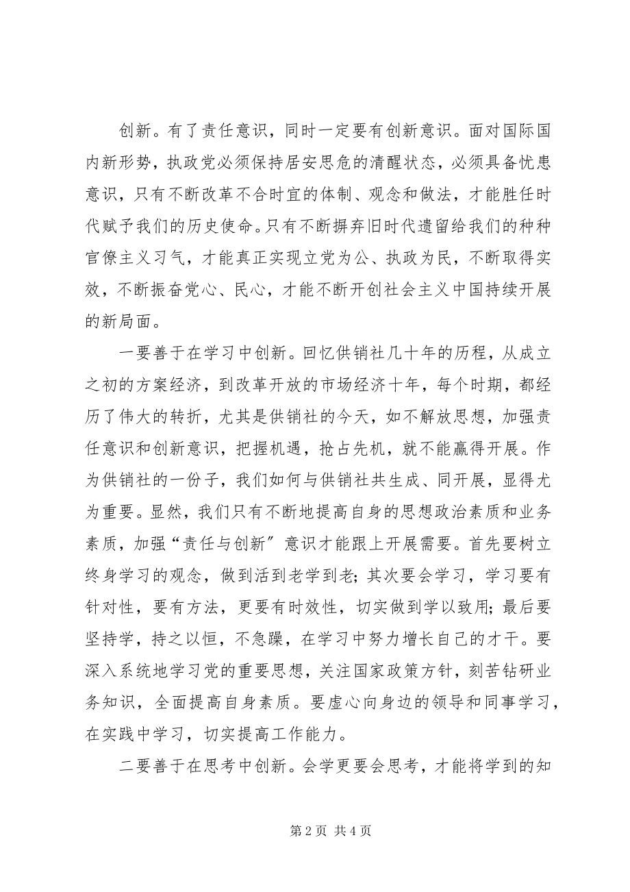 2023年开展《责任与创新》思想大讨论的体会.docx_第2页