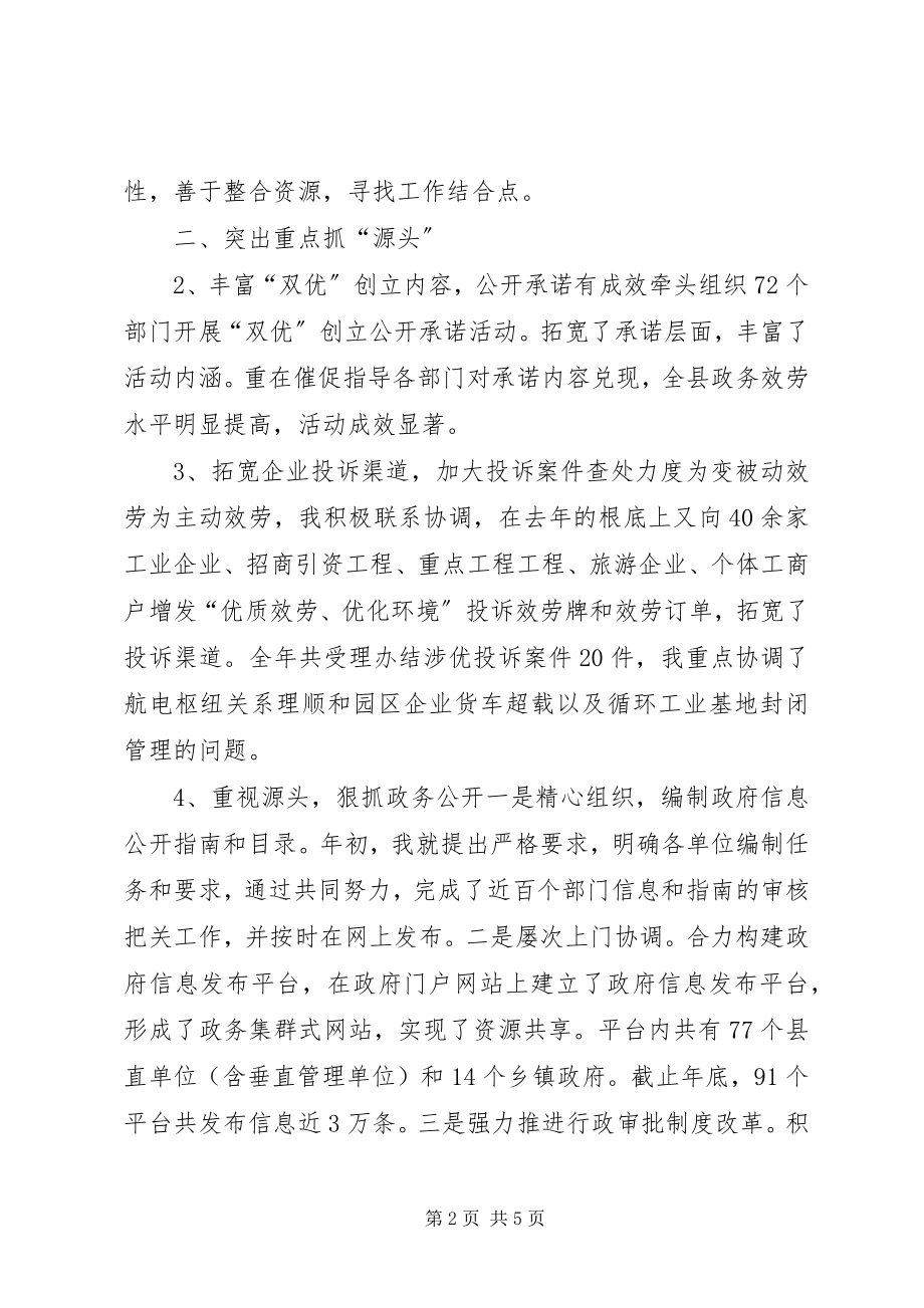 2023年行政机构主任个人底总结.docx_第2页