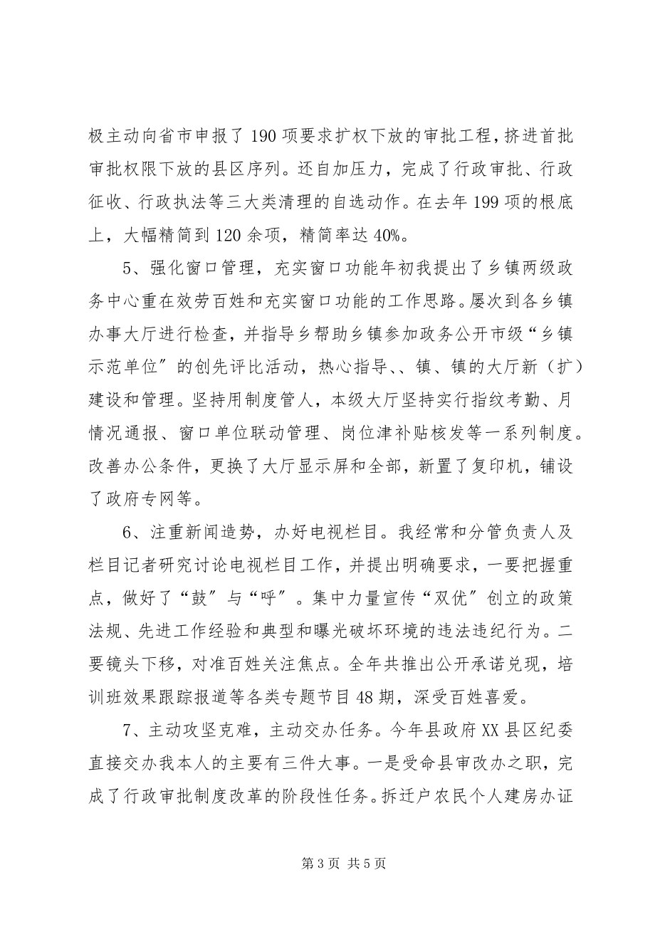 2023年行政机构主任个人底总结.docx_第3页