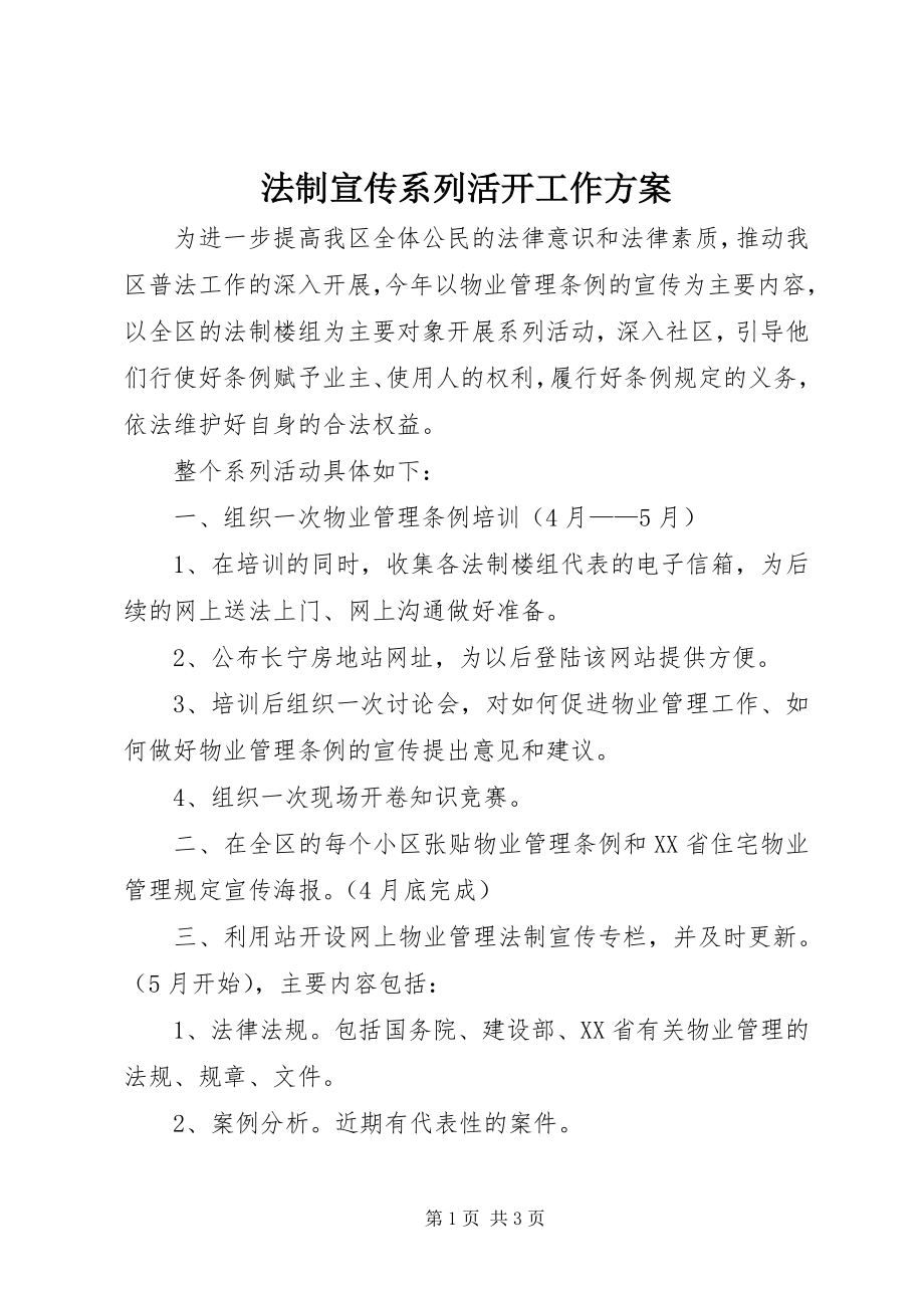 2023年法制宣传系列活动工作计划.docx_第1页