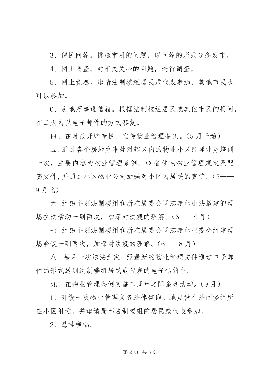 2023年法制宣传系列活动工作计划.docx_第2页