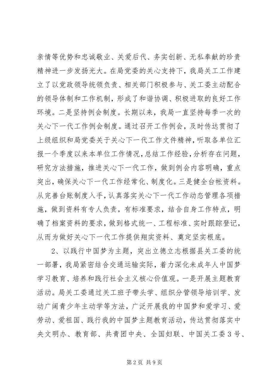 2023年交通运输局关心下一代工作总结和工作计划.docx_第2页