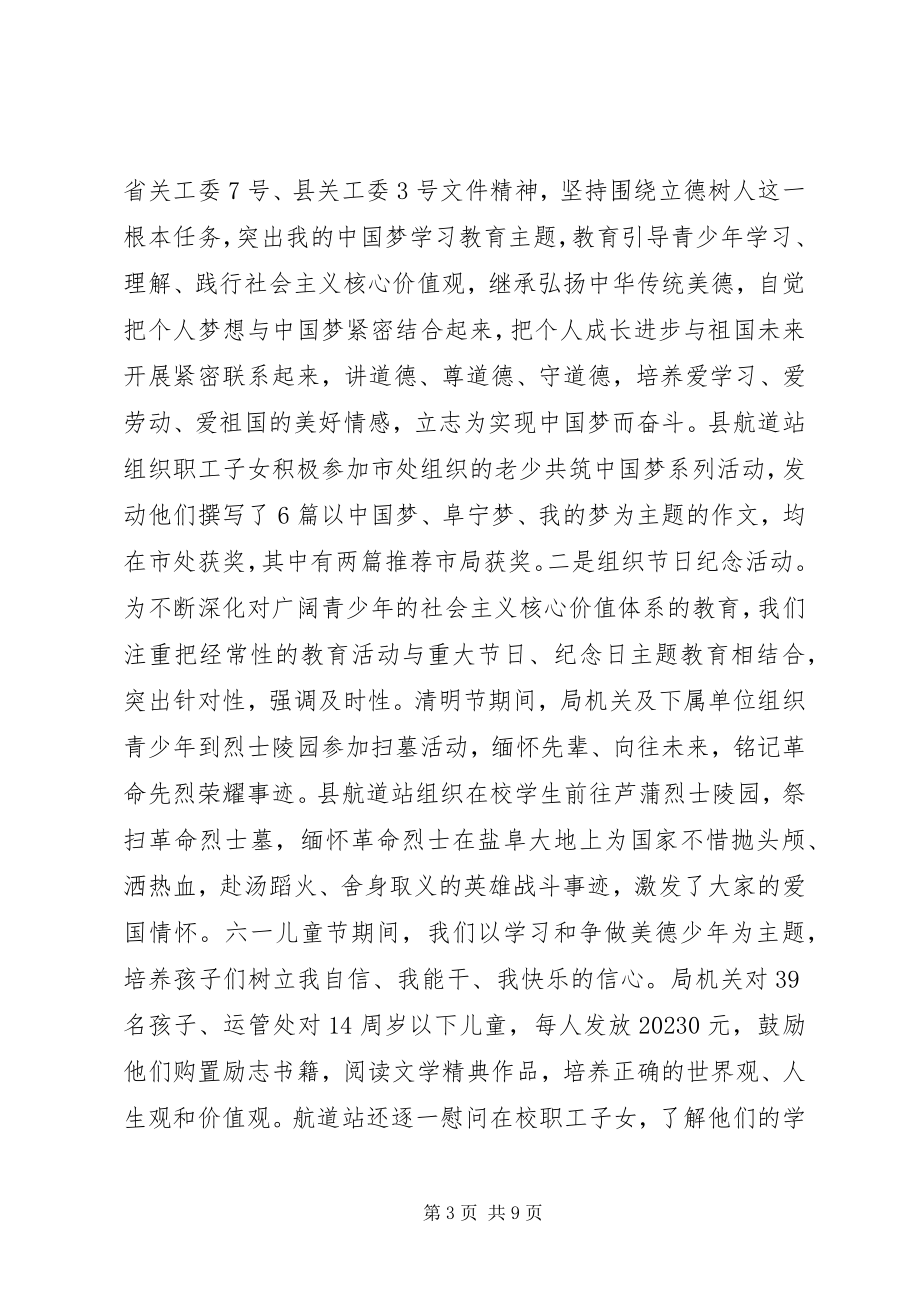 2023年交通运输局关心下一代工作总结和工作计划.docx_第3页