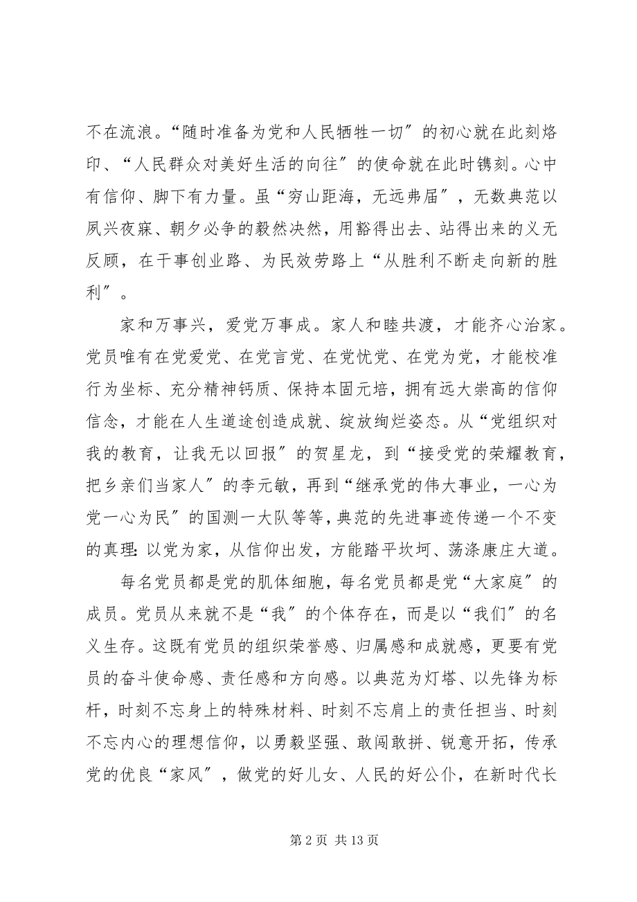 2023年我的党我的家主题征文五篇.docx_第2页