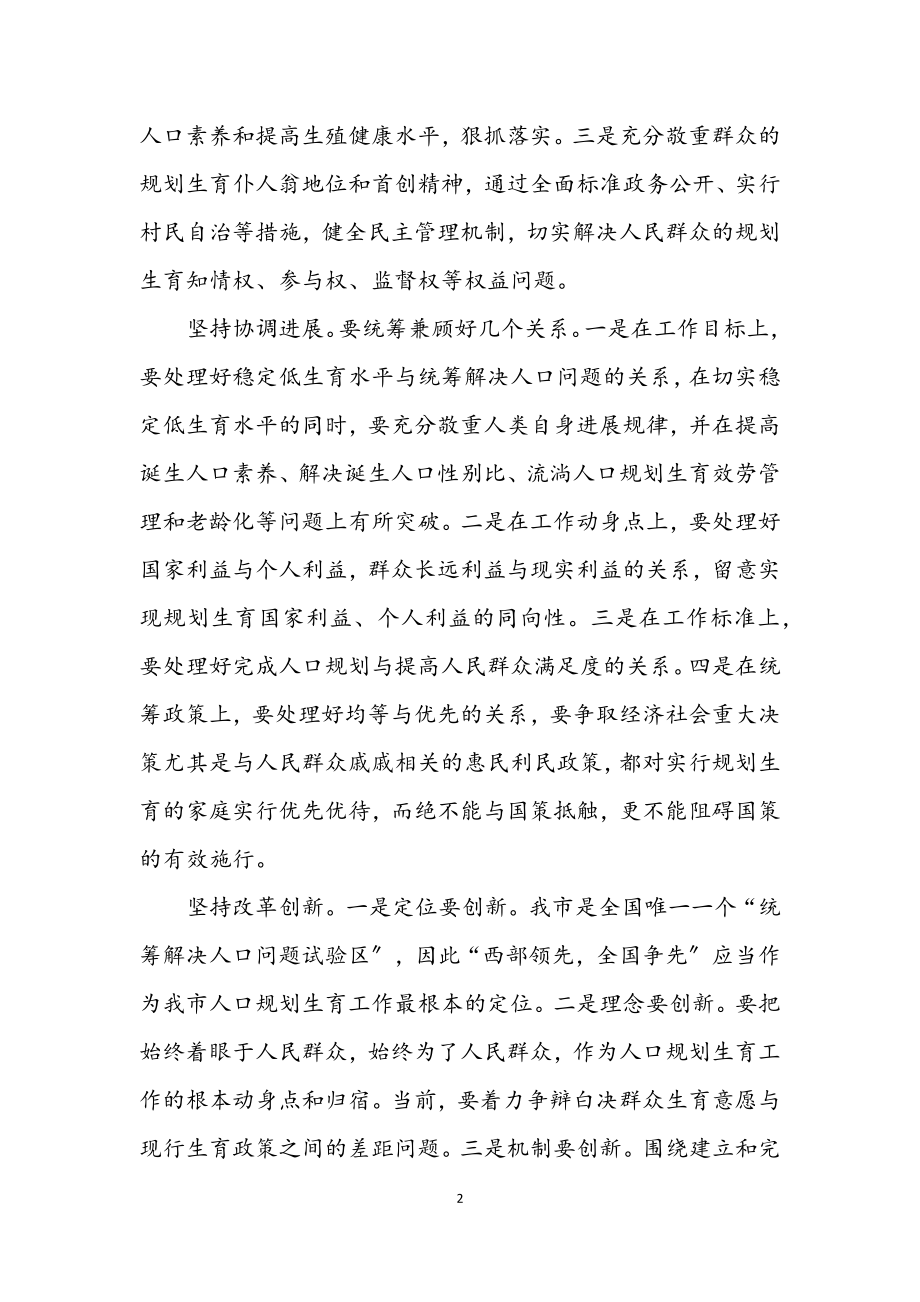 2023年计生委学习科学发展观心得体会.docx_第2页