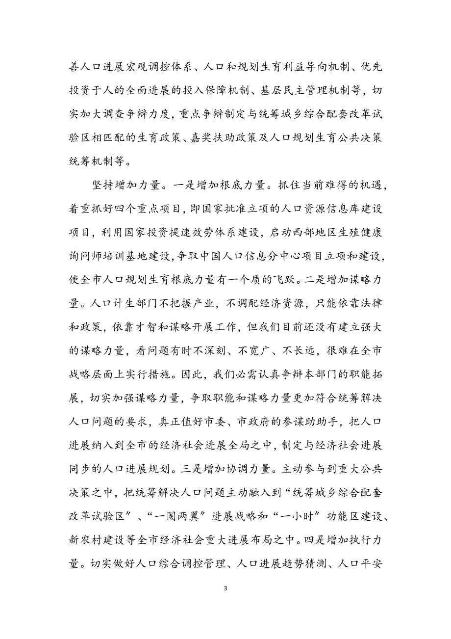 2023年计生委学习科学发展观心得体会.docx_第3页