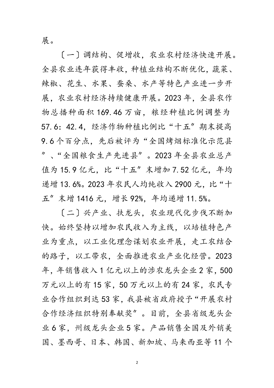 2023年县长在扶贫开发总结表彰会发言范文.doc_第2页