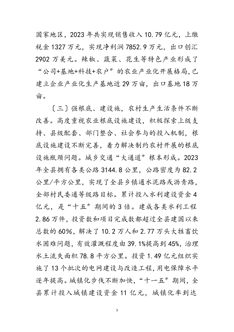 2023年县长在扶贫开发总结表彰会发言范文.doc_第3页