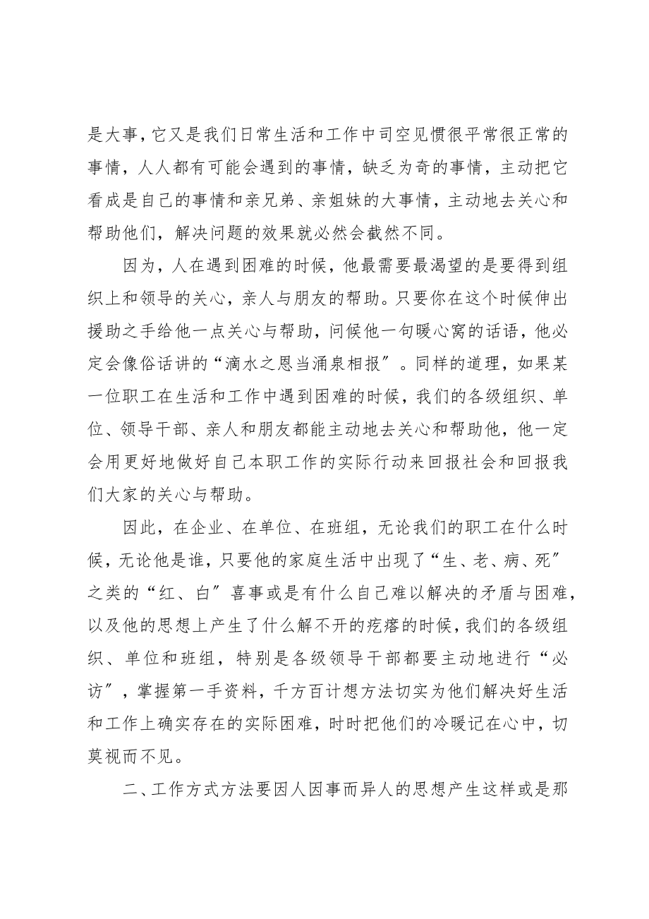 2023年创新工作方法做好干部职工思想政治工作.docx_第2页