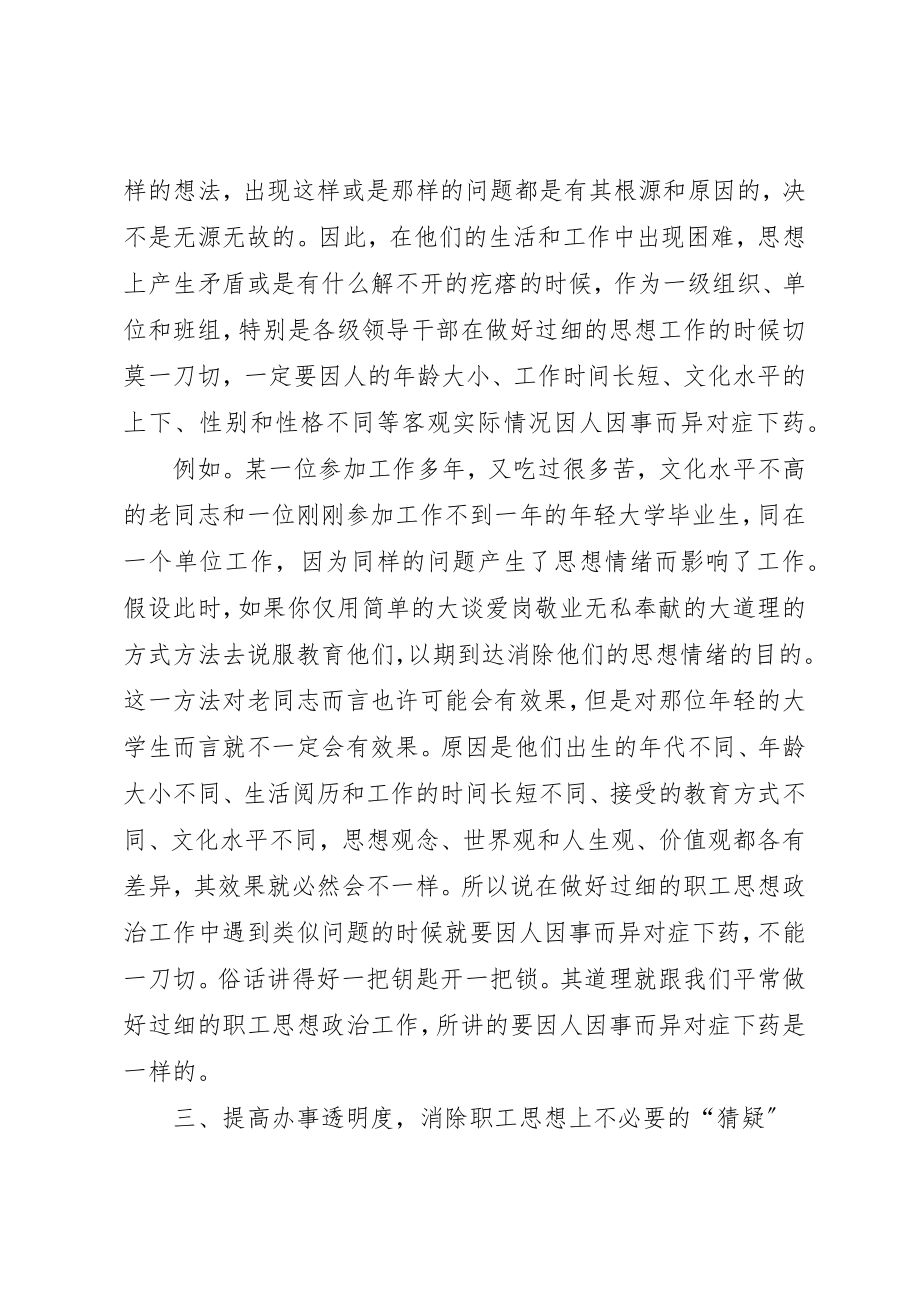 2023年创新工作方法做好干部职工思想政治工作.docx_第3页