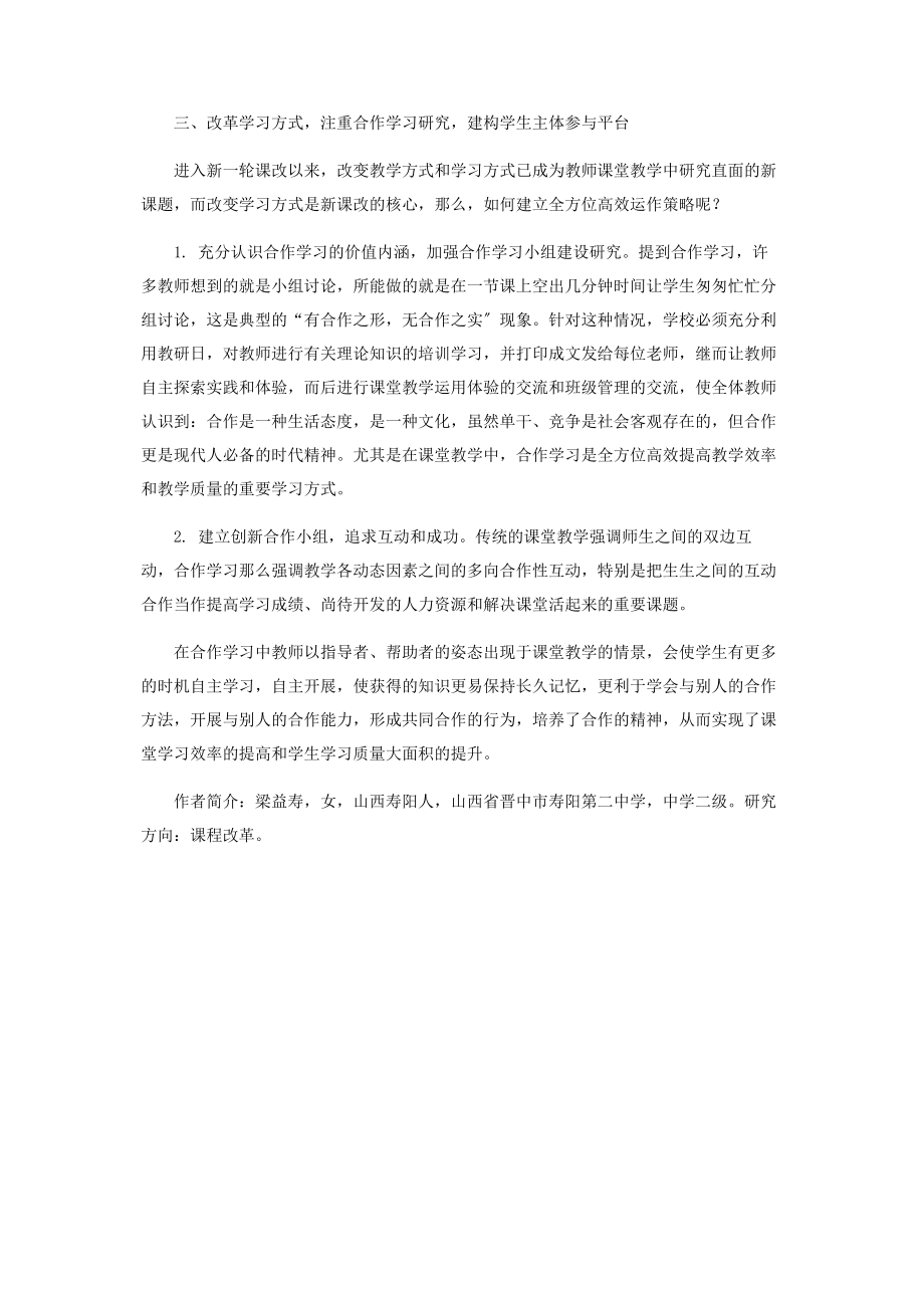 2023年科学依托校本教研创新实践有效教学.docx_第2页