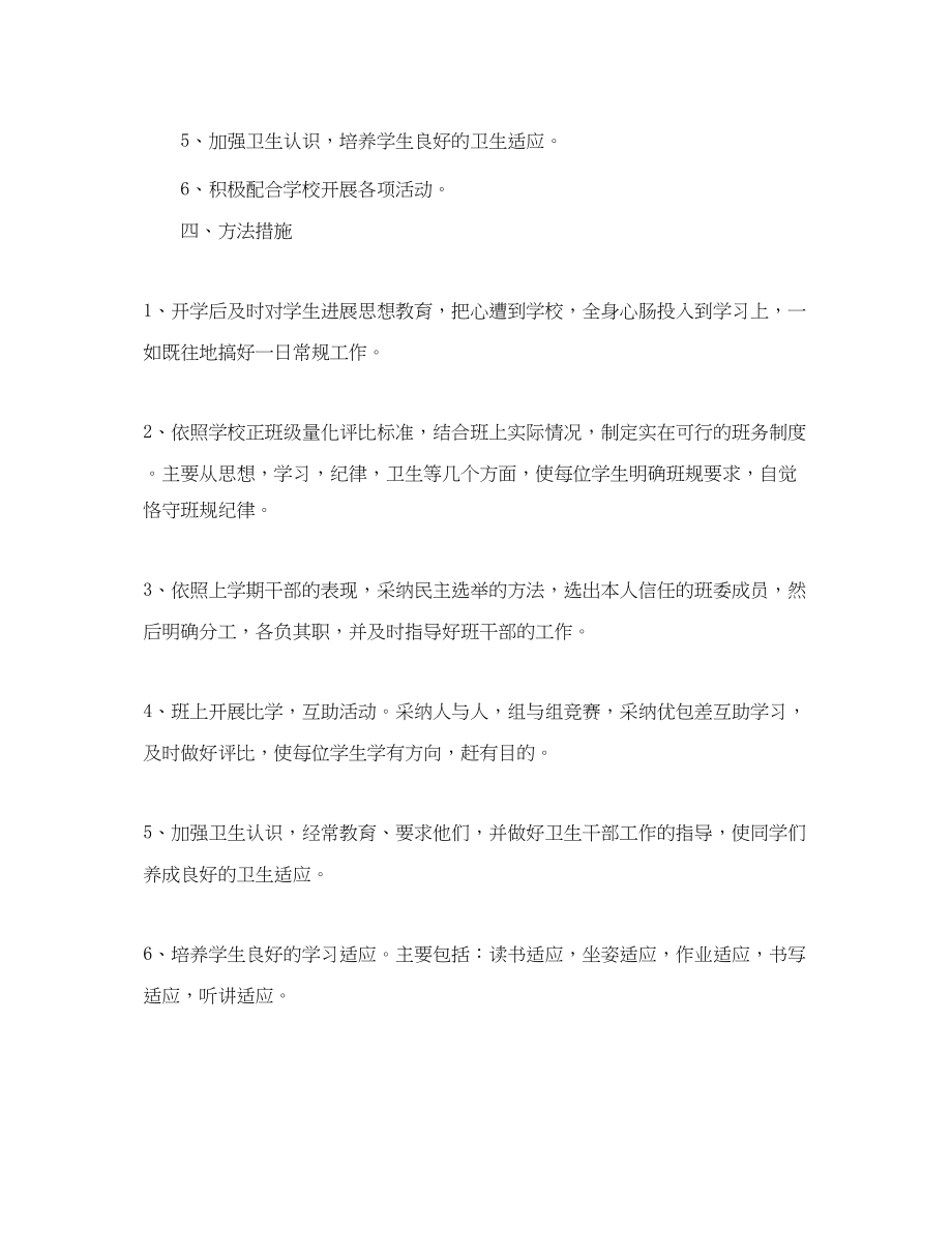 2023年三级思想教育工作计划范文.docx_第2页